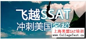 SSAT阅读难度升级