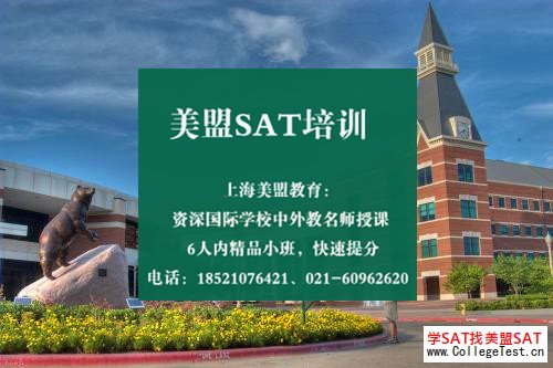 上海SAT考前冲刺
