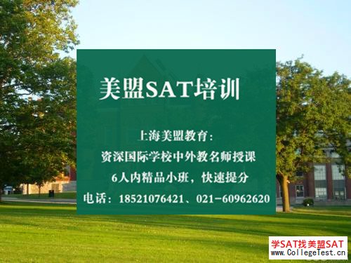 上海SAT培训机构